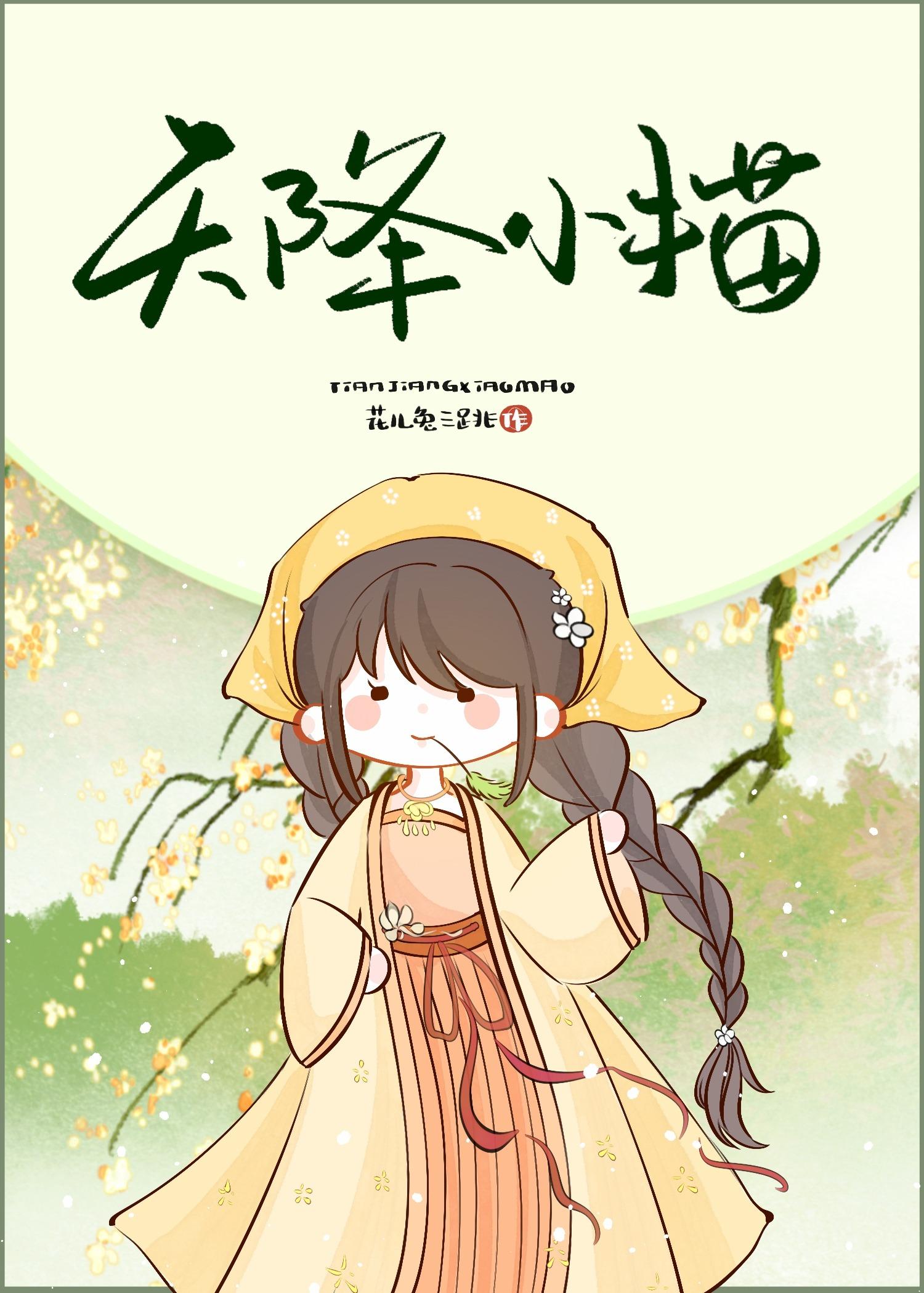 天降小猫漫画