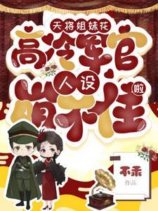 特种姐妹穿七零