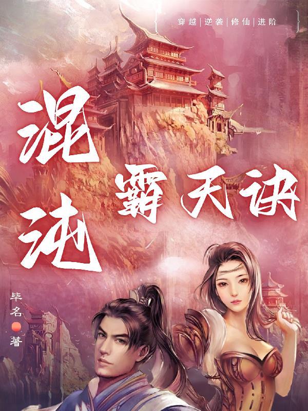 混沌霸天决简介
