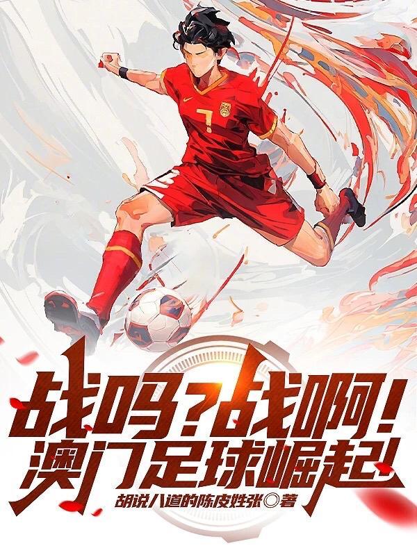 澳门足球网址