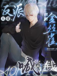 你的金丝雀喊你打钱!作话