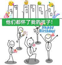 他们都怀了我的孩子的英文