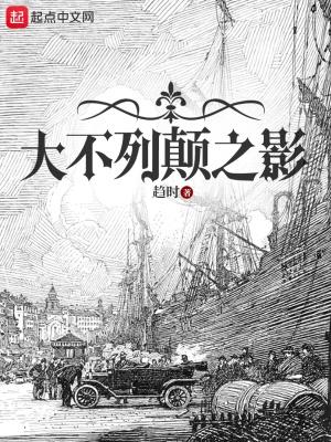 大不列颠战役