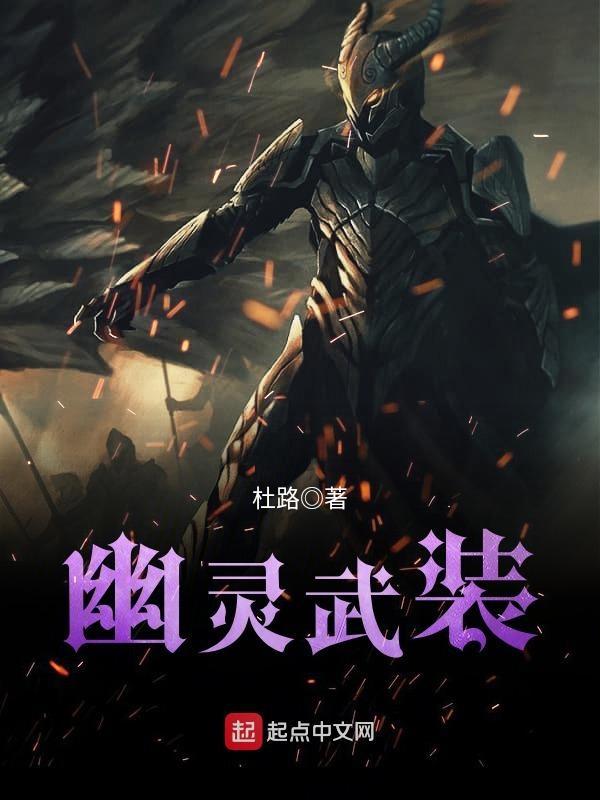 幽灵武魂