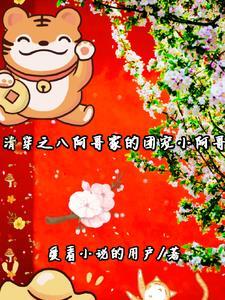 清穿八阿哥修仙