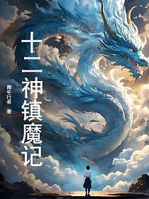 十二神邸