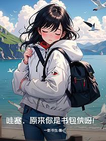 书包网络用语是什么意思