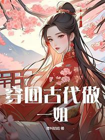 穿回古代做国宝漫画免费下拉式六漫画
