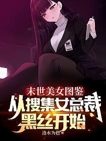 末世美女