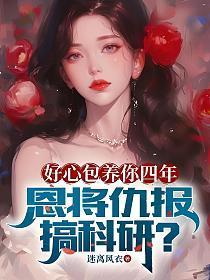 好心好报电影