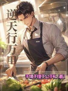 逆天行事什么意思