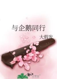 与众不同的企鹅动画片