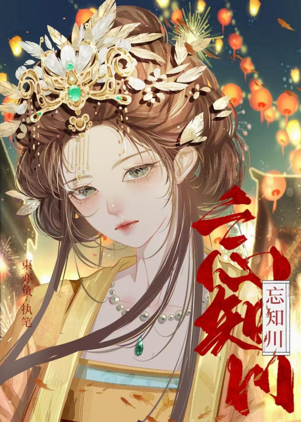 贪财的女人下场