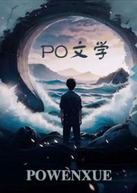 快穿之黑莲花攻略系统