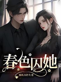 谁用过春色cp