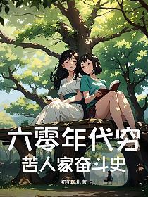 六零年代家庭