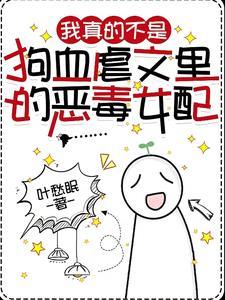 我真得不是女主