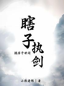 瞎子是谁的作品