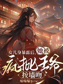 她被疯批王爷按墙吻\n主角古溪沈汐辞