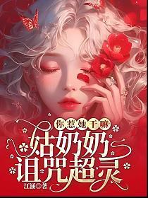 姑奶奶饶了我的狗命吧