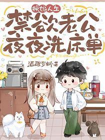 讲述换老公