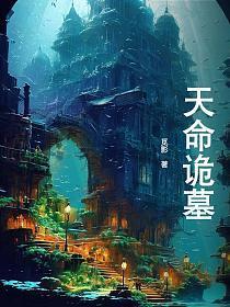 盗墓天命神相