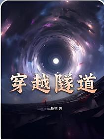 穿越隧道的音爆之谜