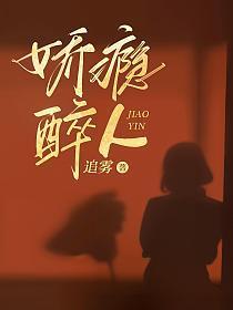 娇瘾醉人温婉芸全文免费阅读笔趣阁