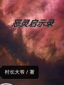 启示录1突击模式幽灵船攻略