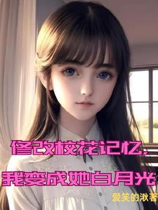 把校花变成宠物!