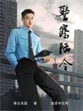 警察陆令有声免费听