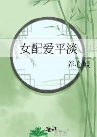 女配爱平淡红甘泉