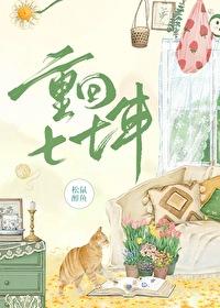 重回七七年无错版