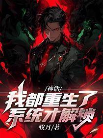 神话重现系统