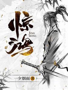 惊鸿照影是什么意思