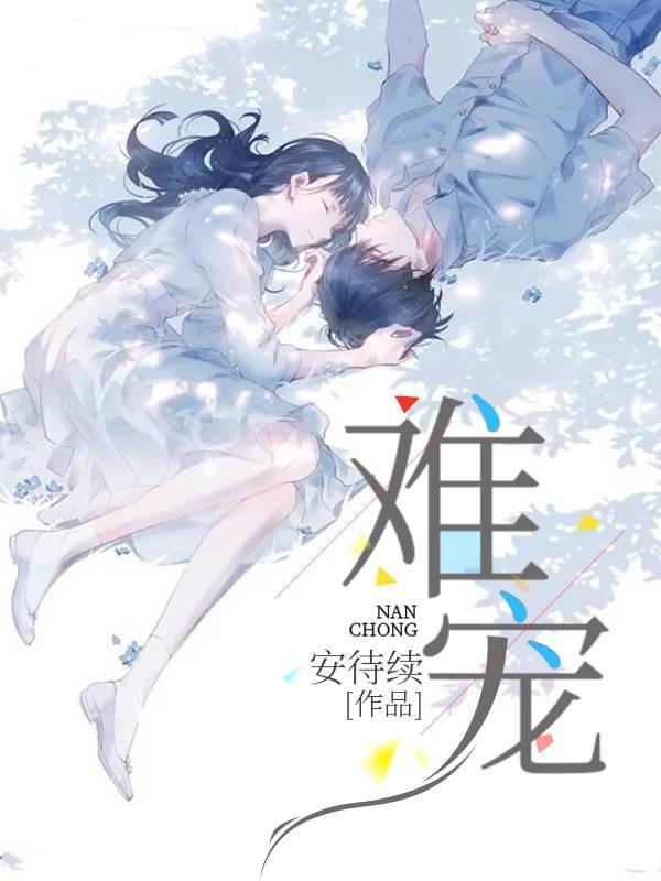浴霸不能by京城难宠