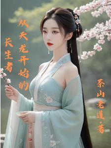 从天龙开始纵横江湖起点