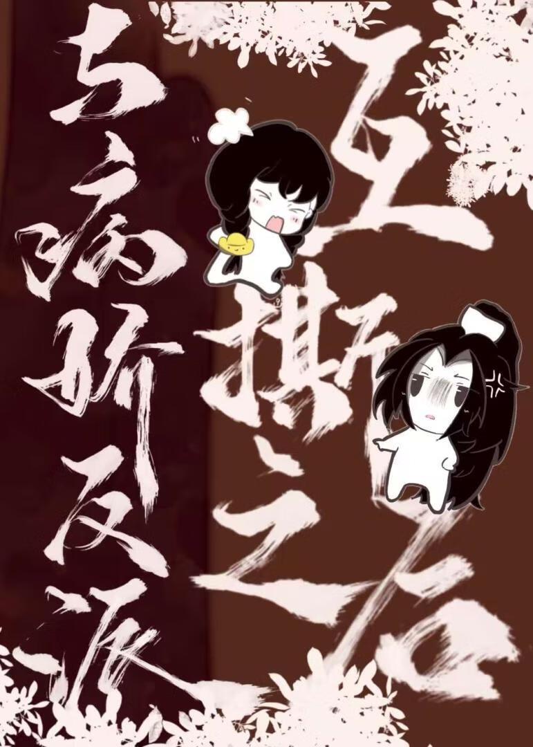 病娇与反病娇txt
