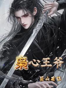 枭王狂妃txt