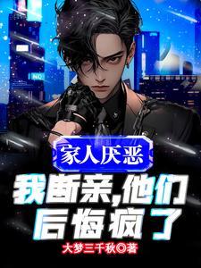 家人要断绝关系