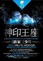 神印王座外传天守之神