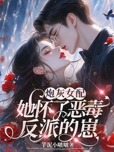 穿成男主妹妹怎么破浓情