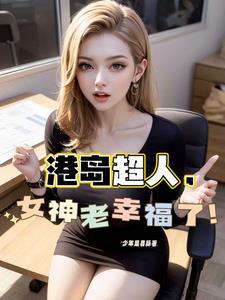 港综从和连胜开始掌控香江!无弹窗