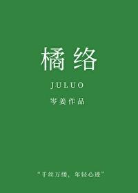 橘络的功效与作用