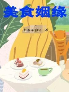美味情缘第一集