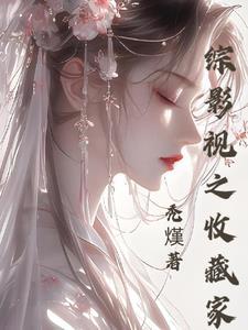 综影视之综影视之幸福旅途