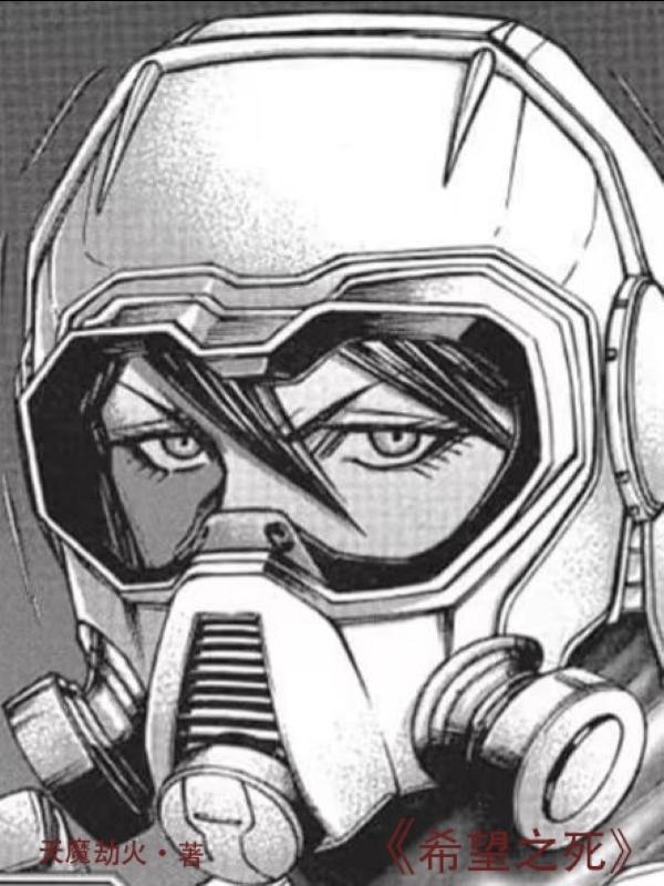 希望之死中的图片