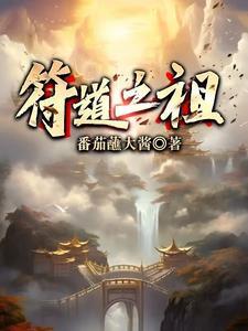 符道之祖徐长寿免费阅读