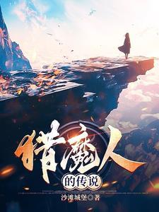 猎魔人的传说slg攻略