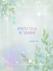 老九门盗墓